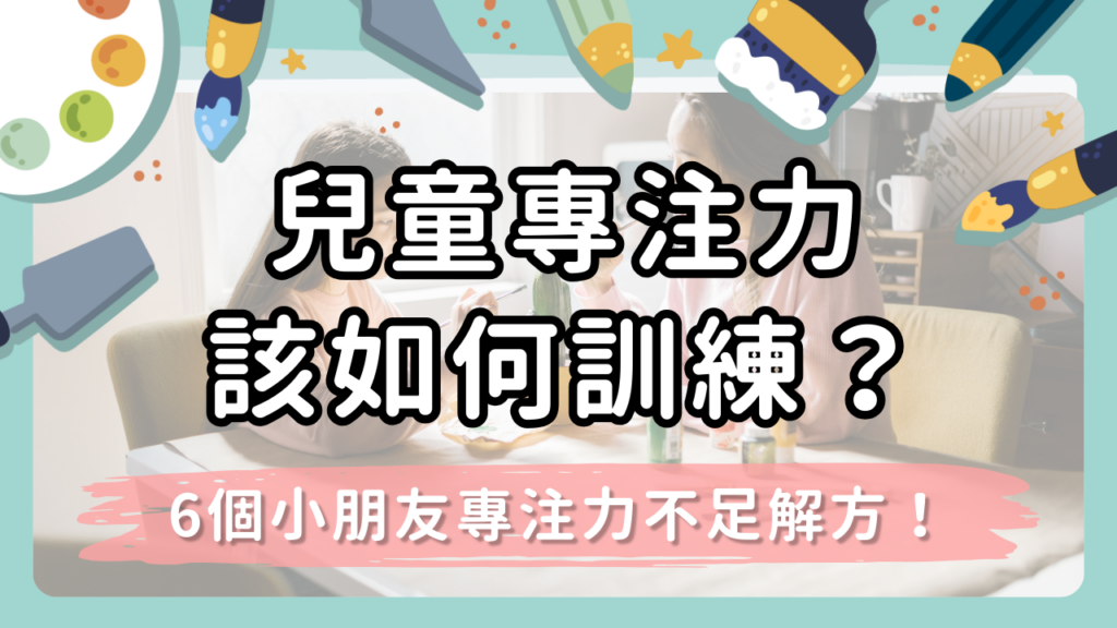 兒童情緒管理怎麼做?5大方法幫助爸媽穩定兒童情緒、增進孩子情緒表達能力! - 大綠地藝術