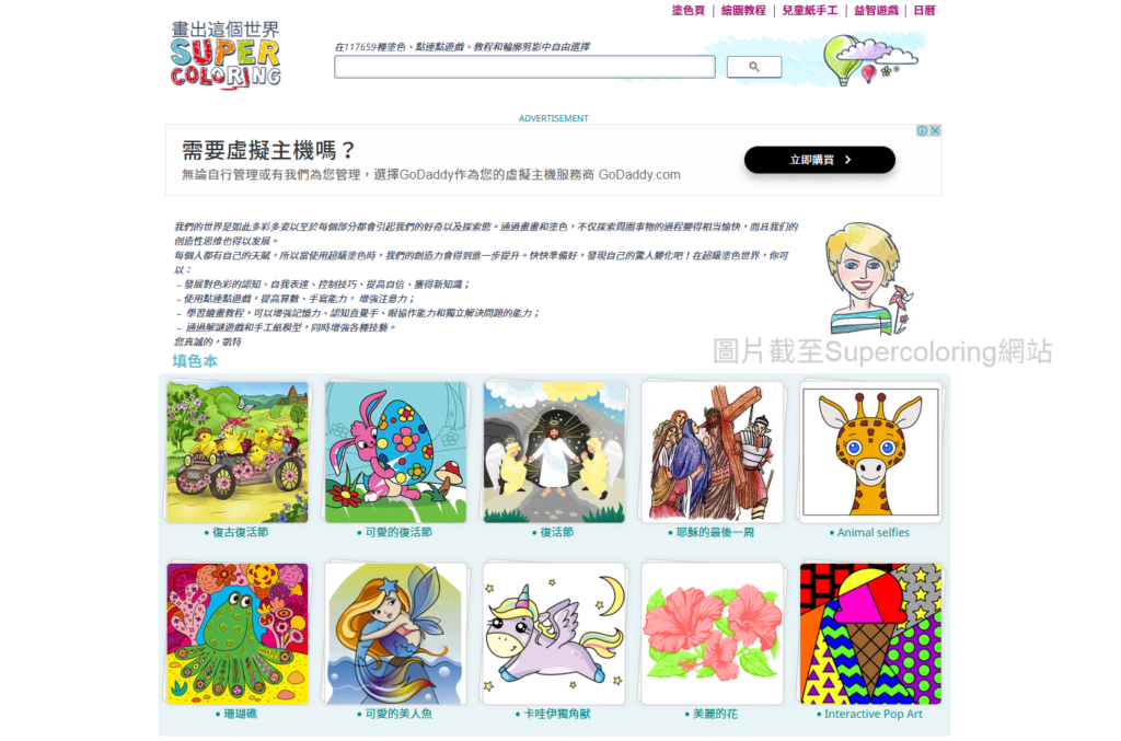 兒童繪圖這樣玩最有效!5個繪圖本推薦+下載資源全攻略(家長必收) childrens-doodle Supercoloring