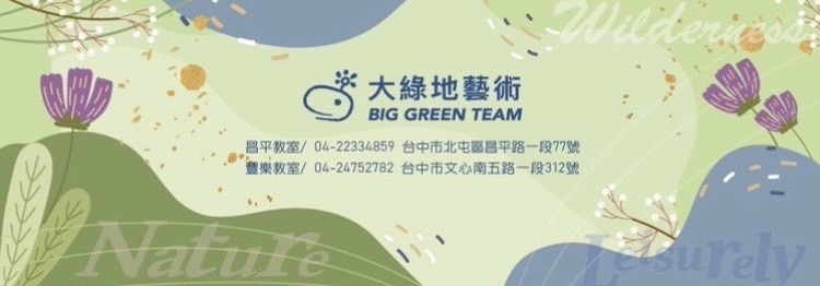 帶孩子看展必知!兒童展覽的5大學習好處!【同場加映:全台最值得一去的親子展覽地點】 children's-exhibition大綠地藝術